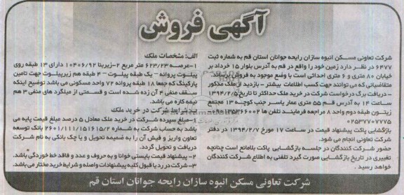 مزایده,زمین