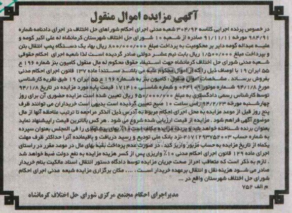 مزایده اموال منقول , مزایده اموال منقول کامیون بنز