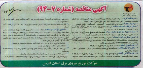 مناقصه , مناقصه خرید انواع کابل (مسی ، آلومینیوم، خودنگهدار) فشار ضعیف