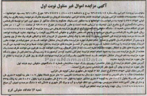 مزایده,ملک