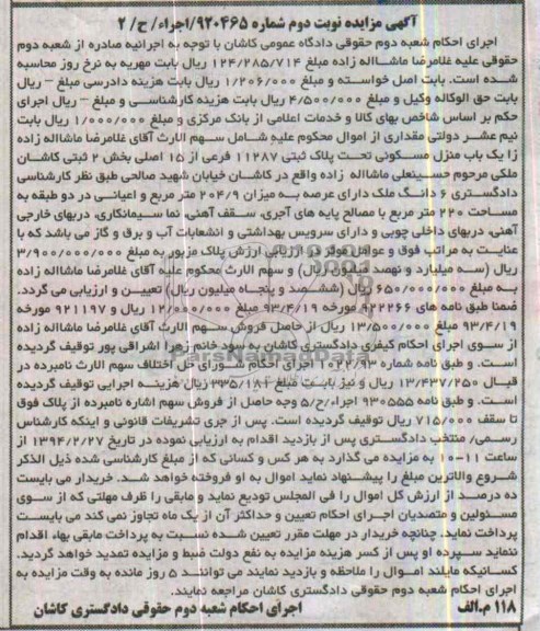 مزایده,منزل مسکونی