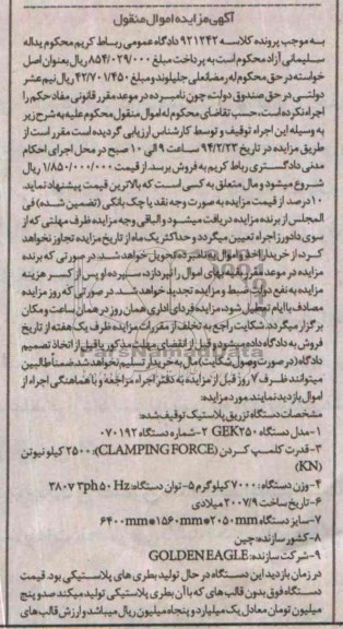 آگهی مزایده ,مزایده دستگاه تزریق پلاستیک