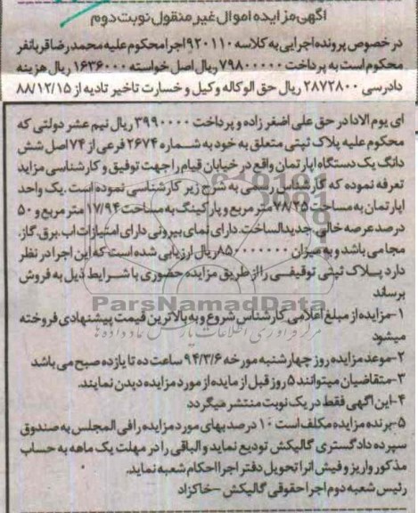 مزایده,اپارتمان