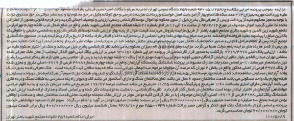 مزایده,اپارتمان