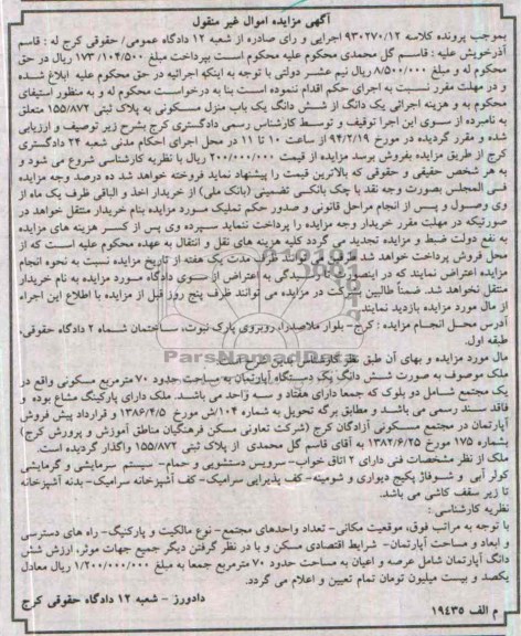 مزایده,اپارتمان