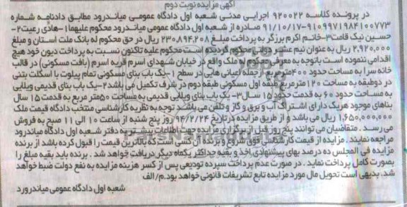 مزایده,ملک