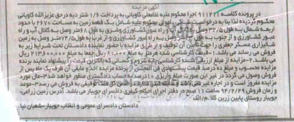 مزایده,زمین