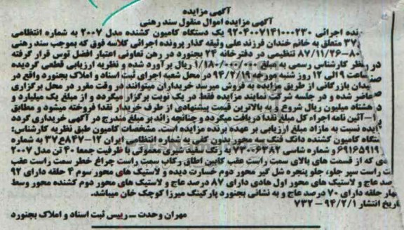 آگهی مزایده اموال منقول,مزایده کامیون کشنده دانگ فنگ