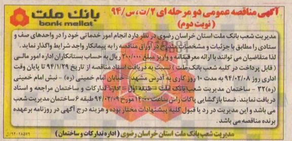 آگهی مناقصه عمومی, مناقصه انجام امور خدماتی