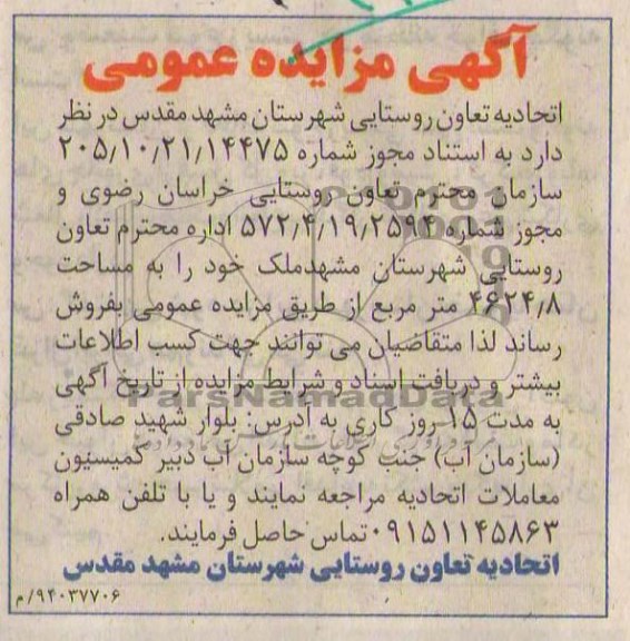 مزایده,ملک