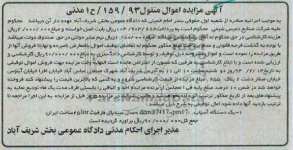 آگهی مزایده اموال منقول,مزایده یک دستگاه آسیاب