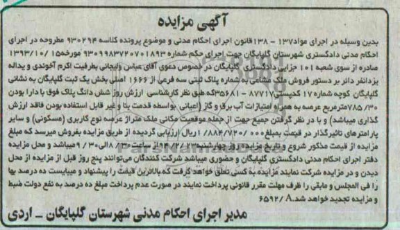 مزایده,ملک مشاعی