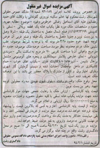 مزایده,یکبابخانه