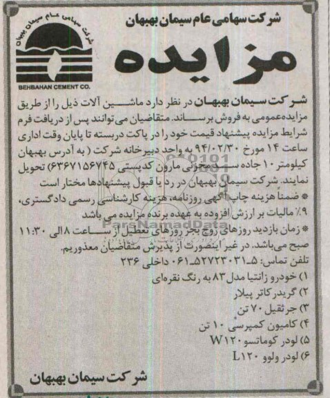 مزایده,مزایده ماشین آلات
