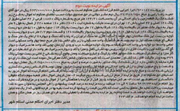 مزایده,یک قطعه زمین