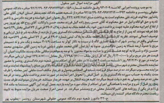 مزایده,یک قطعه ملک