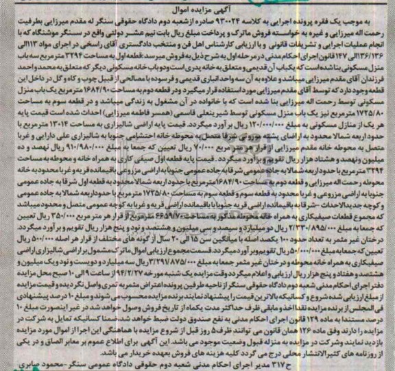 مزایده,اراضی شالیزاری