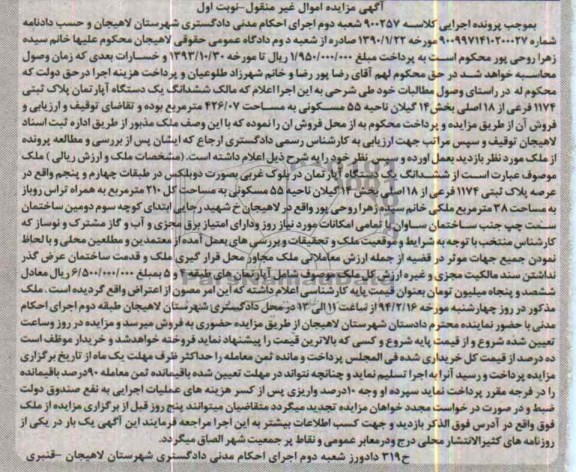 مزایده,اپارتمان