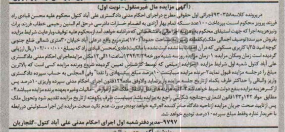 مزایده,زمین