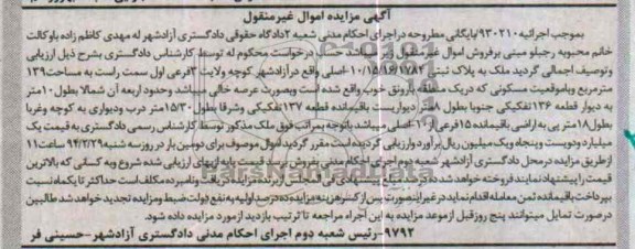 مزایده,ملک