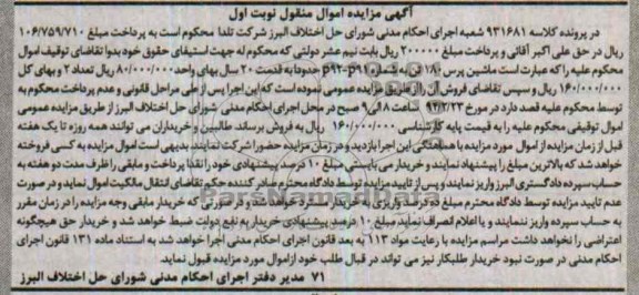 آگهی مزایده ,مزایده ماشین پرس