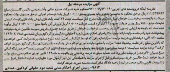 مزایده , مزایده تعداد 134 عدد پالت فلزی