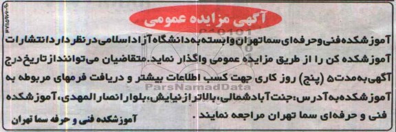 آگهی مزایده عمومی ,مزایده انتشارات