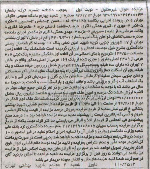 مزایده,یک قطعه زمین