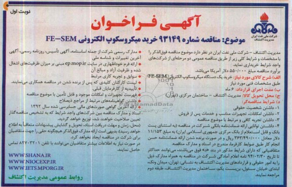 خرید میکروسکوپ الکترونی FE-SEM فراخوان , فراخوان 