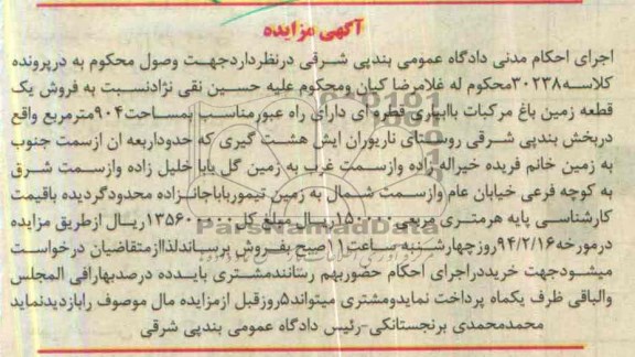 مزایده,زمین باغ مرکبات