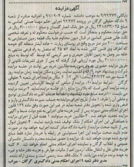 مزایده,یک قطعه زمین