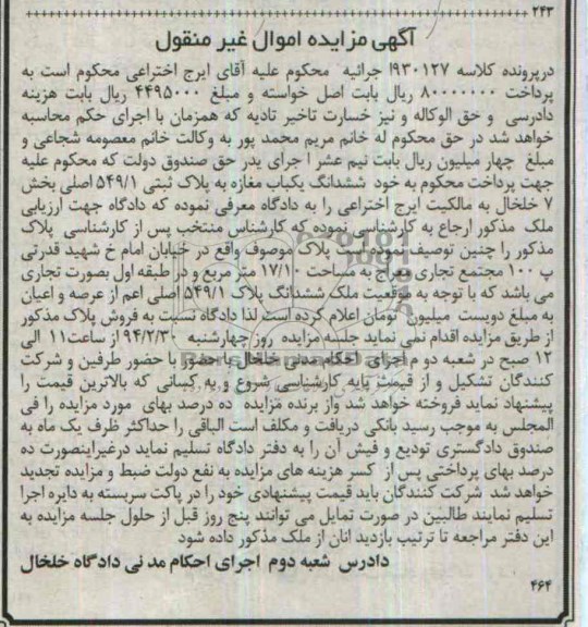 مزایده,یکباب مغازه