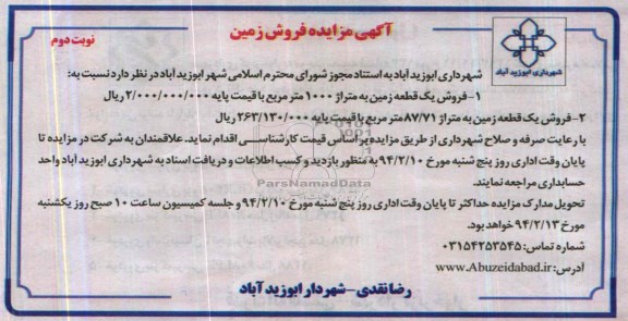 مزایده,دو قطعه زمین