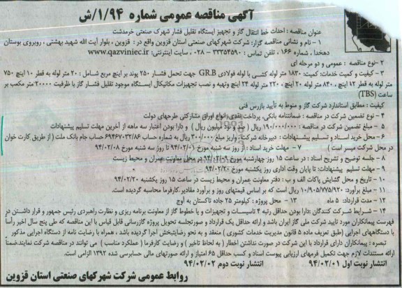 آگهی مناقصه عمومی,مناقصه احداث خط انتقال گاز و تجهیز ایستگاه تقلیل فشار
