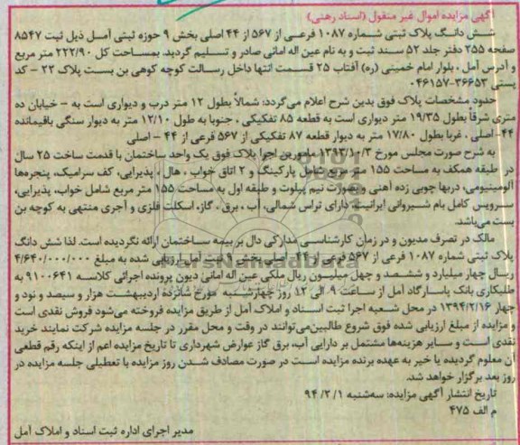 مزایده,پلاک ثبتی