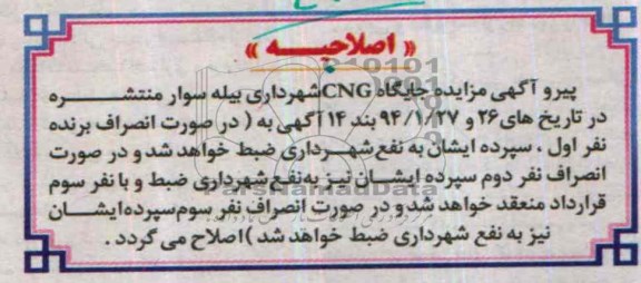 اصلاحیه 