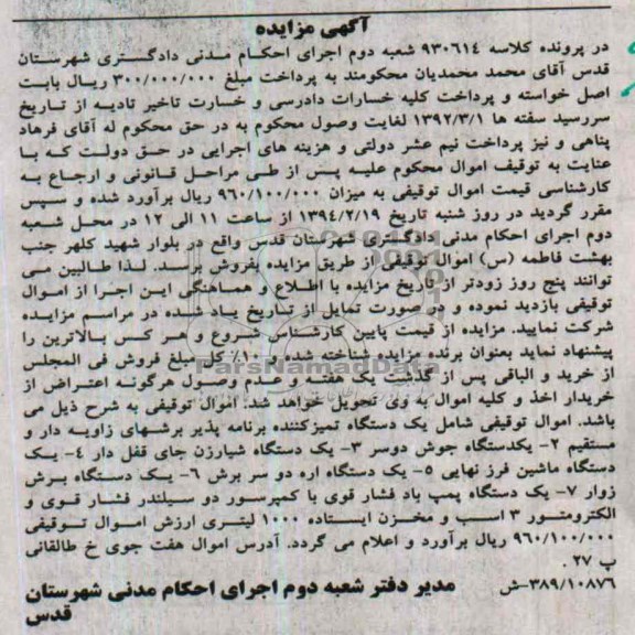 آگهی مزایده ,مزایده دستگاه تمیزکننده
