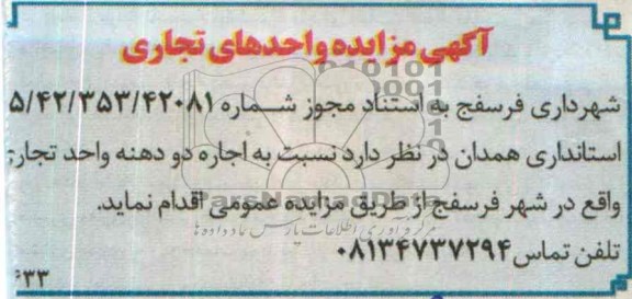 آگهی مزایده,مزایده دو واحد تجاری