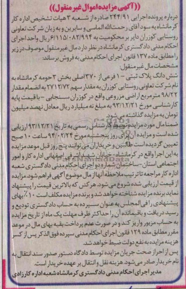 مزایده,پلاک ثبتی