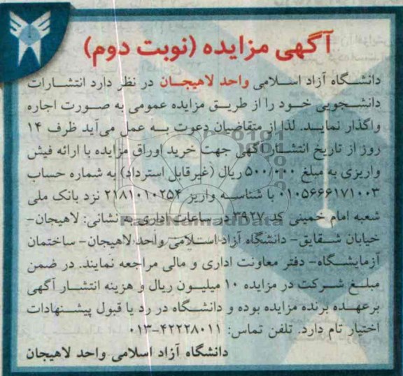 آگهی مزایده ,مزایده انتشارات دانشجویی