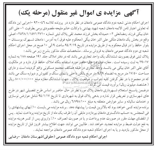 مزایده,یک واحد تجاری