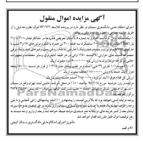 آگهی مزایده , مزایده فروش یک دستگاه پرس گرم لنت خودرو 