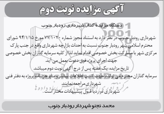 آگهی مزایده ,مزایده احداث بازارچه شهرداری