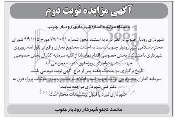 مزایده ، مزایده احداث بازارچه