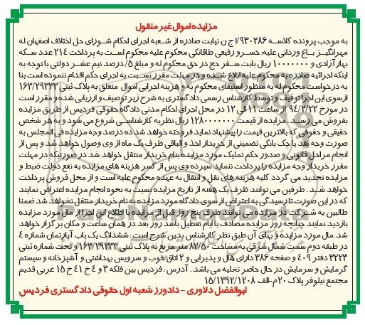 مزایده,اپارتمان