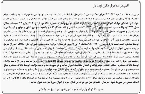 آگهی مزایده,مزایده خودرو وانت