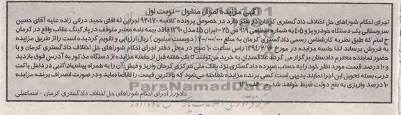 آگهی مزایده ,مزایده یک دستگاه خودرو پژو 405
