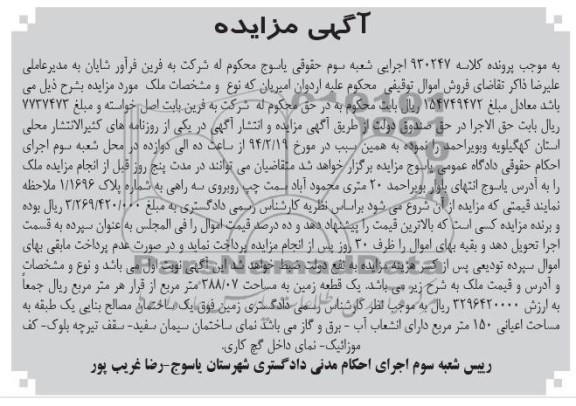 مزایده,یک قطعه زمین