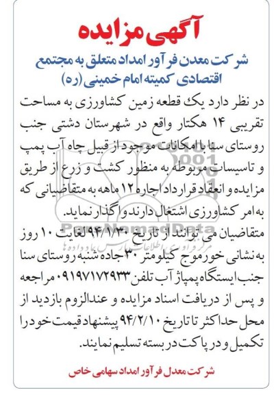 مزایده , مزایده یک قطعه زمین کشاورزی
