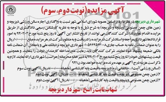 آگهی مزایده , مزایده واگذاری اجاره سالن ورزشی
